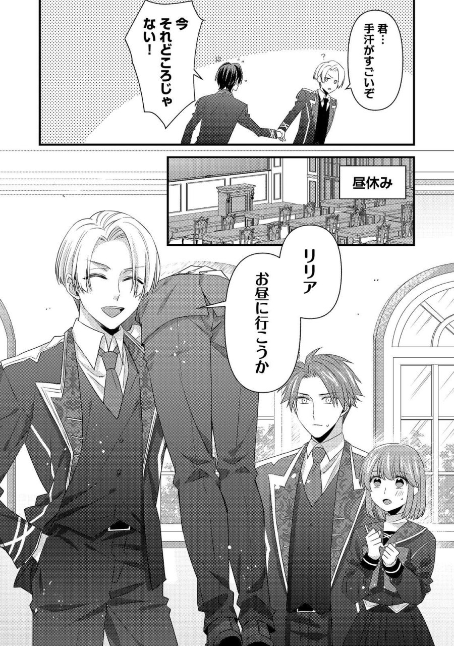 モブ同然の悪役令嬢は男装して攻略対象の座を狙う@COMIC 第15.2話 - Page 4