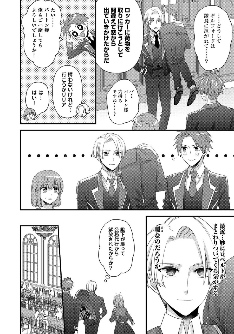モブ同然の悪役令嬢は男装して攻略対象の座を狙う@COMIC 第15.2話 - Page 5