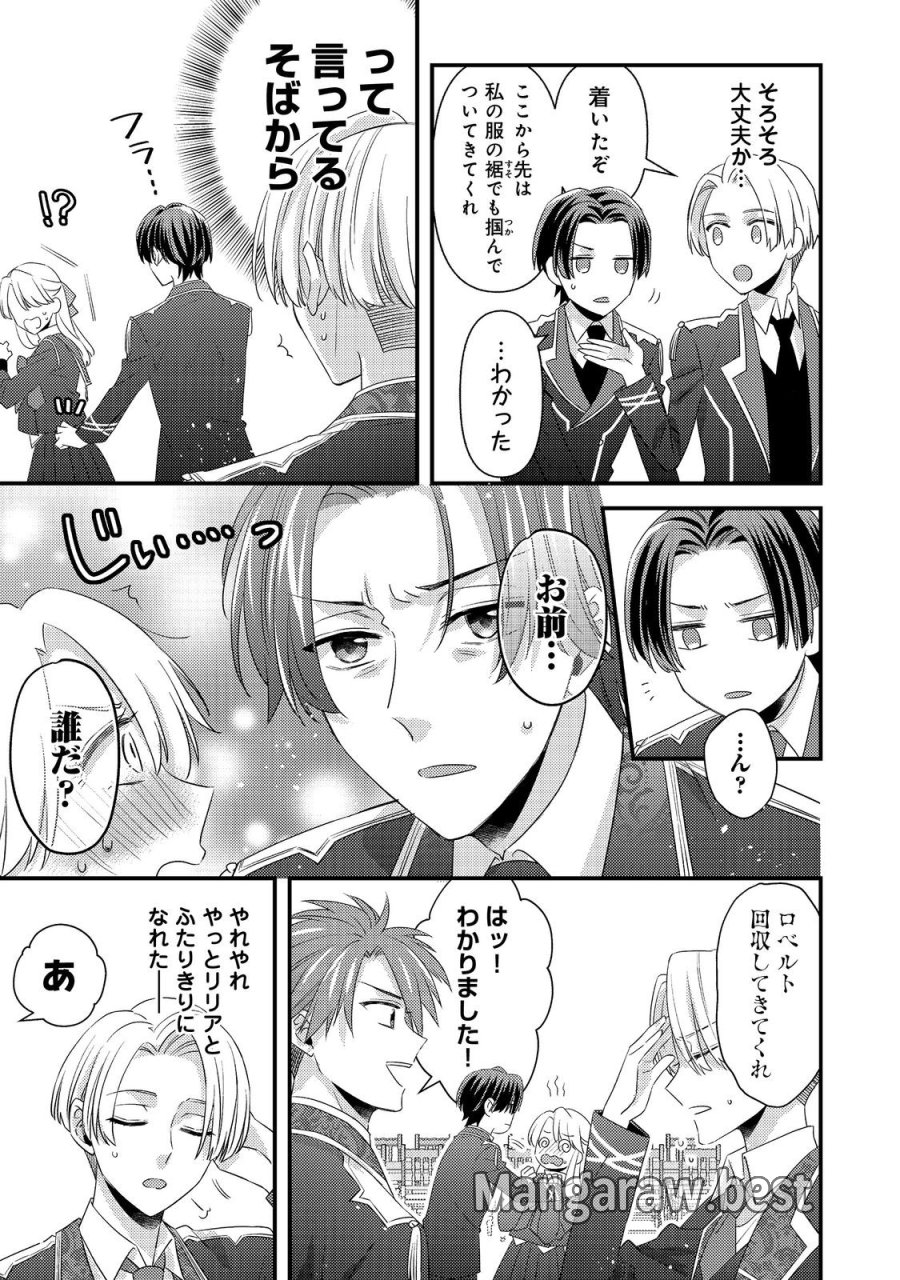 モブ同然の悪役令嬢は男装して攻略対象の座を狙う@COMIC 第15.2話 - Page 6