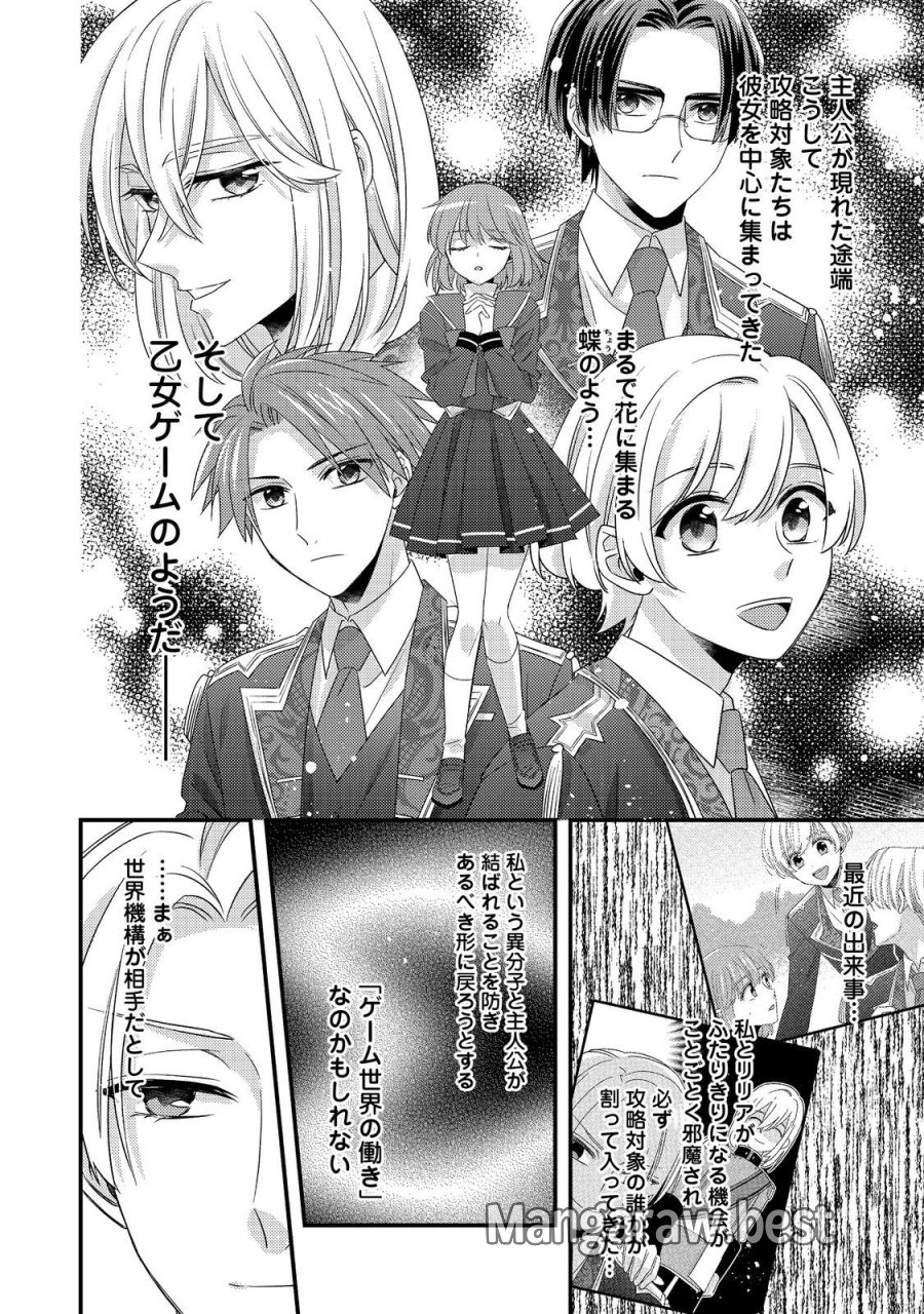 モブ同然の悪役令嬢は男装して攻略対象の座を狙う@COMIC 第15.2話 - Page 9