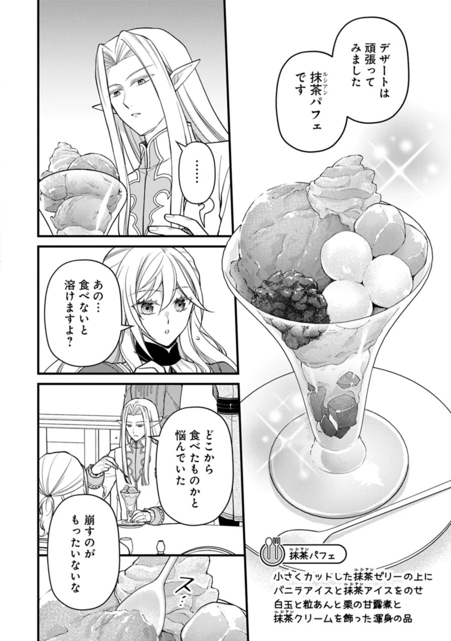 婚約解消のち、お引越し。セイラン・リゼルの気ままで優雅な生活。～才色兼備の転生令嬢は前世チートで自由を満喫します～ 第11.2話 - Page 12
