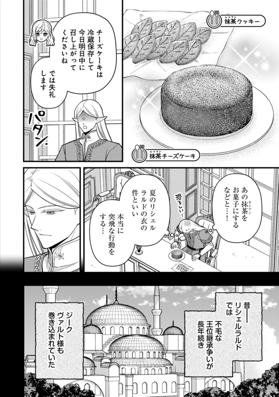 婚約解消のち、お引越し。セイラン・リゼルの気ままで優雅な生活。～才色兼備の転生令嬢は前世チートで自由を満喫します～ 第11.2話 - Page 14
