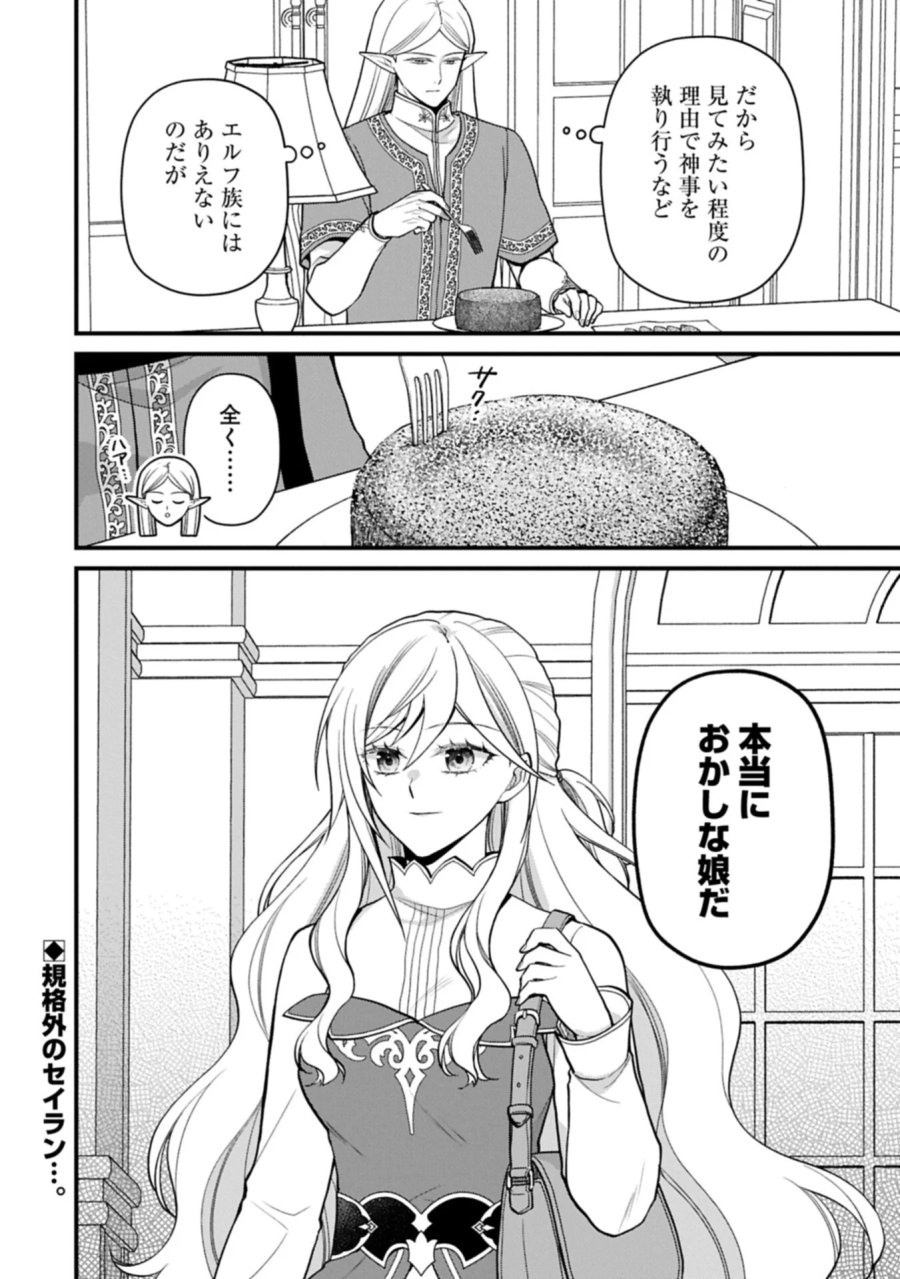 婚約解消のち、お引越し。セイラン・リゼルの気ままで優雅な生活。～才色兼備の転生令嬢は前世チートで自由を満喫します～ 第11.2話 - Page 16