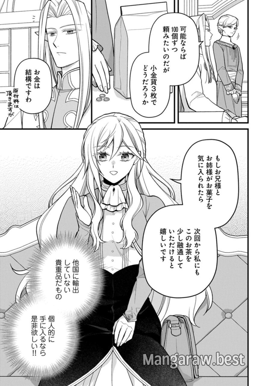 婚約解消のち、お引越し。セイラン・リゼルの気ままで優雅な生活。～才色兼備の転生令嬢は前世チートで自由を満喫します～ 第11.2話 - Page 3
