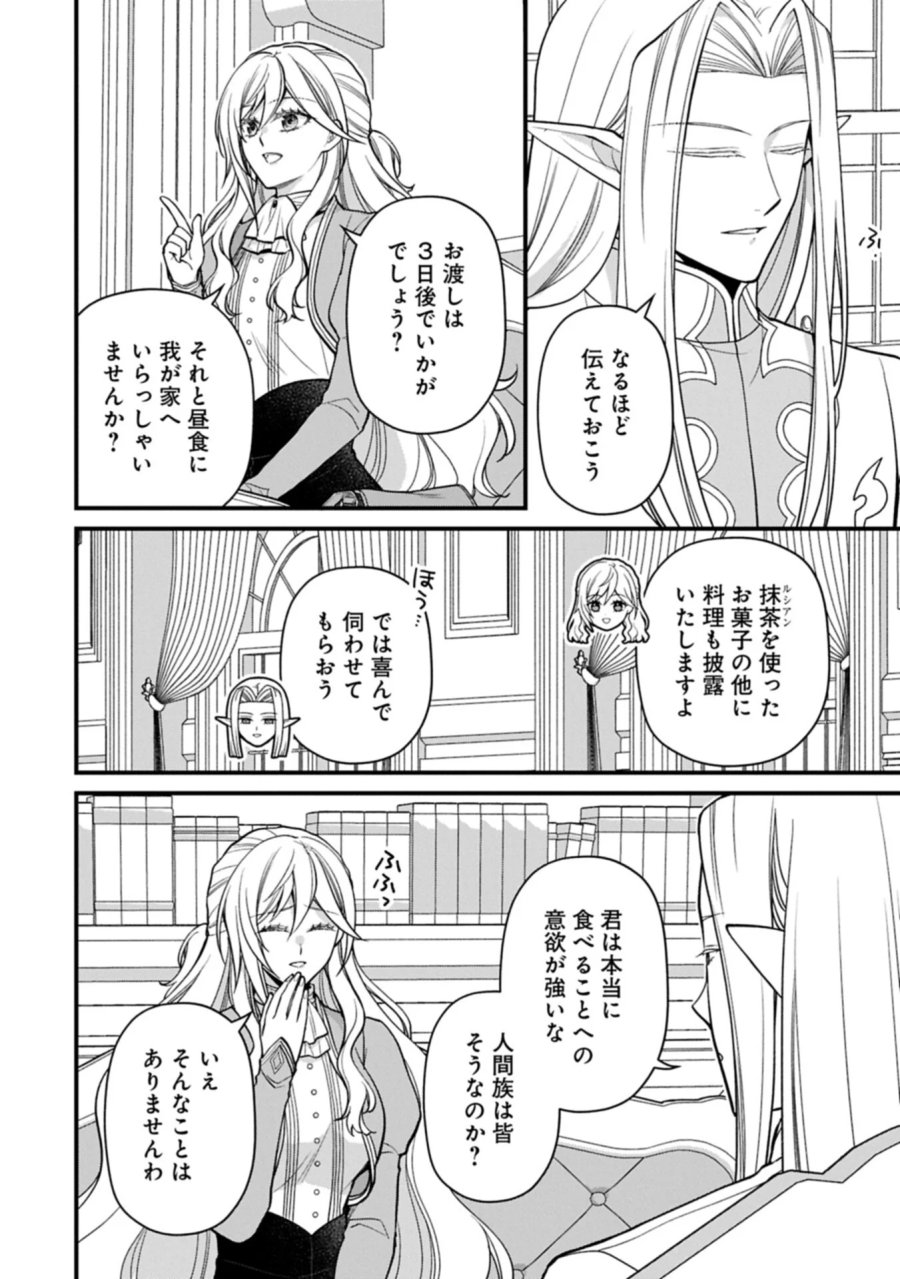 婚約解消のち、お引越し。セイラン・リゼルの気ままで優雅な生活。～才色兼備の転生令嬢は前世チートで自由を満喫します～ 第11.2話 - Page 4