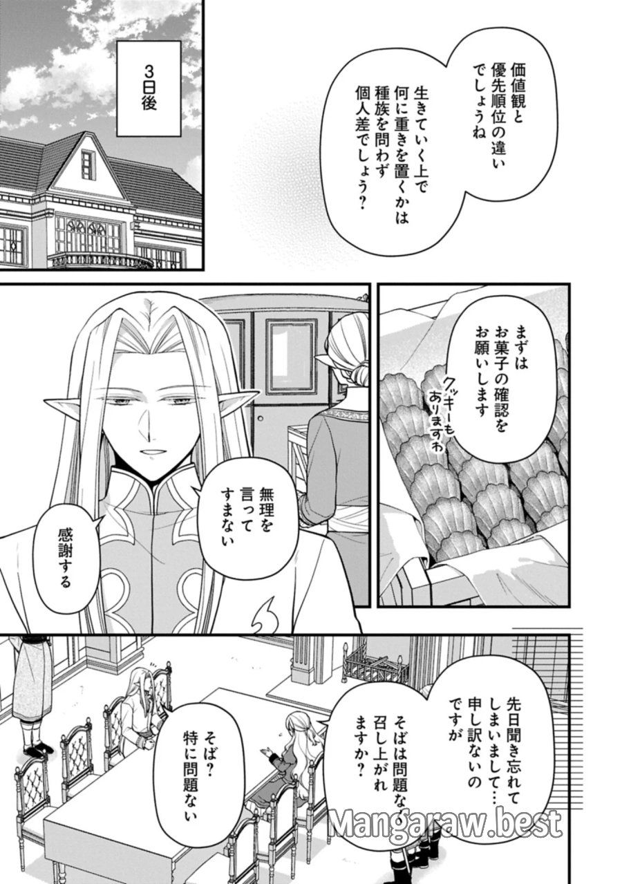 婚約解消のち、お引越し。セイラン・リゼルの気ままで優雅な生活。～才色兼備の転生令嬢は前世チートで自由を満喫します～ 第11.2話 - Page 5