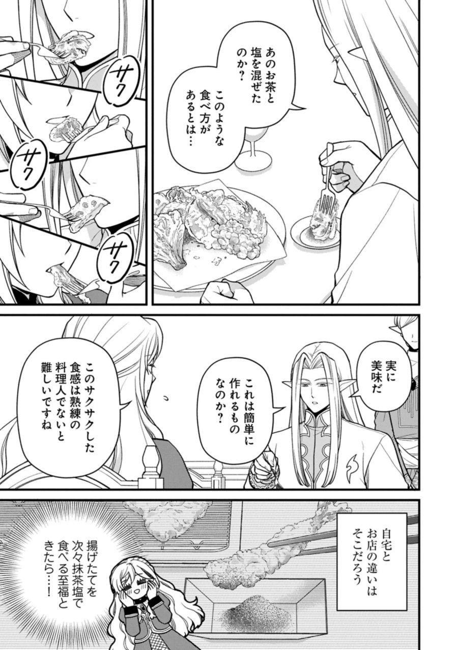 婚約解消のち、お引越し。セイラン・リゼルの気ままで優雅な生活。～才色兼備の転生令嬢は前世チートで自由を満喫します～ 第11.2話 - Page 7
