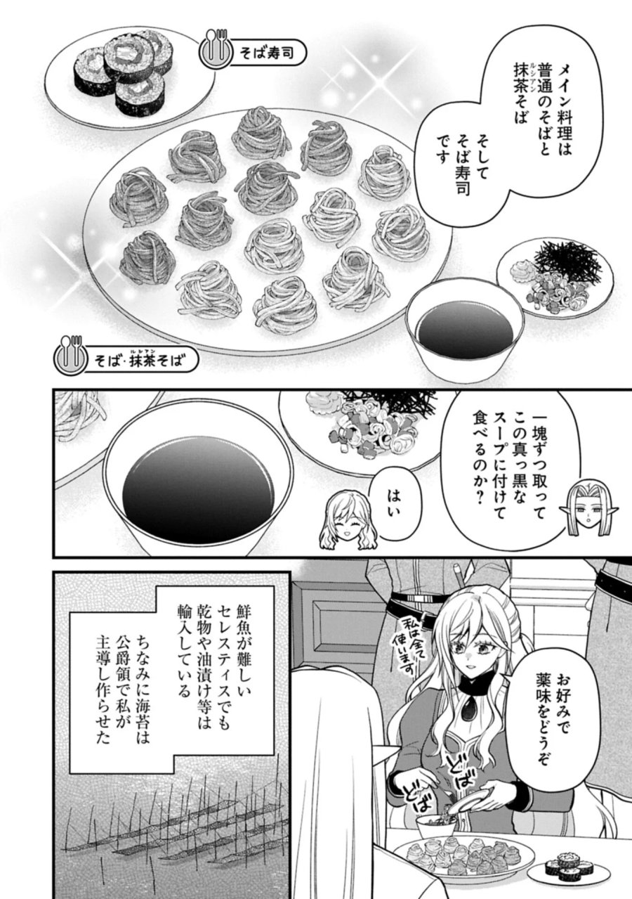 婚約解消のち、お引越し。セイラン・リゼルの気ままで優雅な生活。～才色兼備の転生令嬢は前世チートで自由を満喫します～ 第11.2話 - Page 8