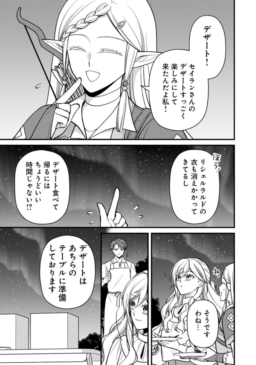 婚約解消のち、お引越し。セイラン・リゼルの気ままで優雅な生活。～才色兼備の転生令嬢は前世チートで自由を満喫します～ 第10.2話 - Page 11