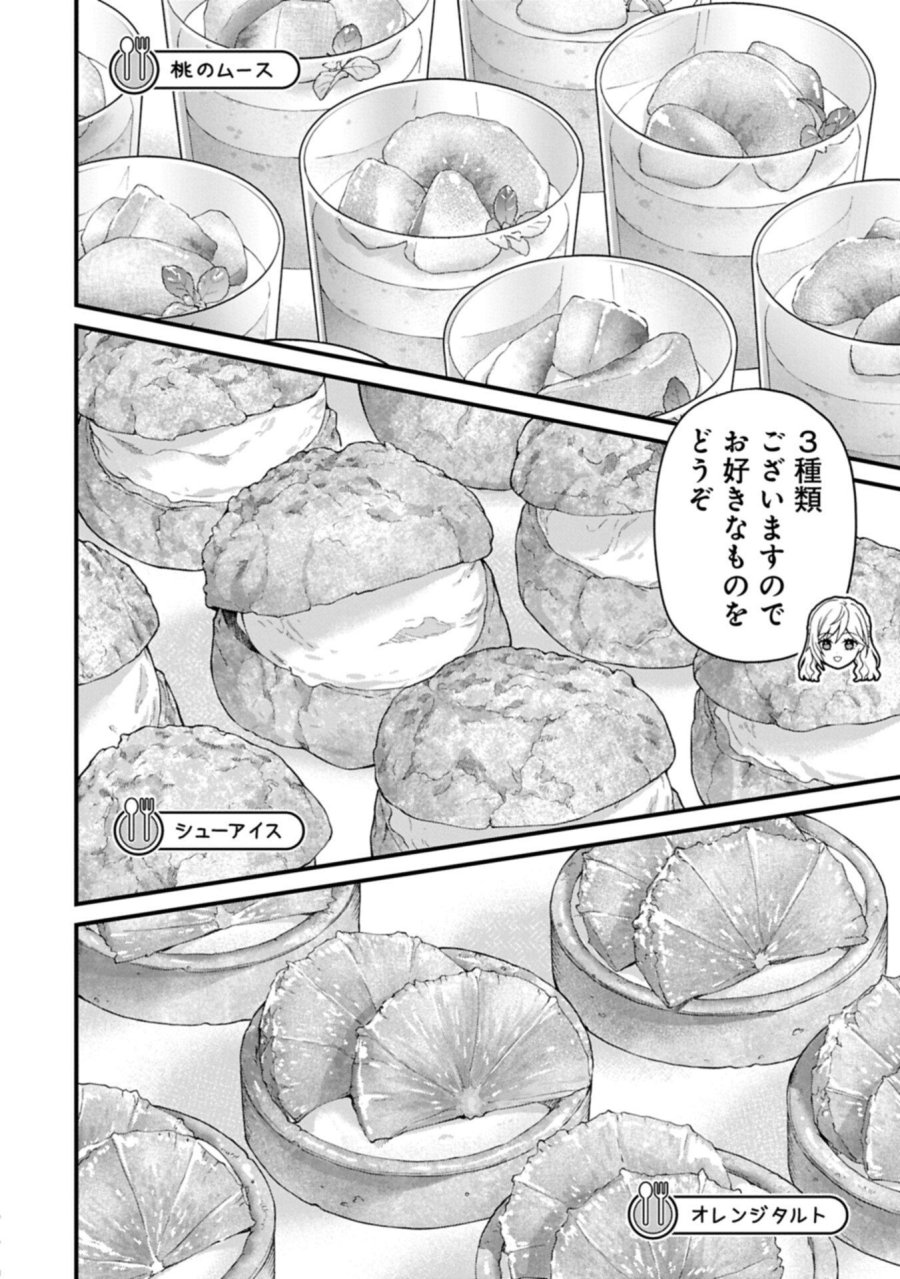 婚約解消のち、お引越し。セイラン・リゼルの気ままで優雅な生活。～才色兼備の転生令嬢は前世チートで自由を満喫します～ 第10.2話 - Page 12