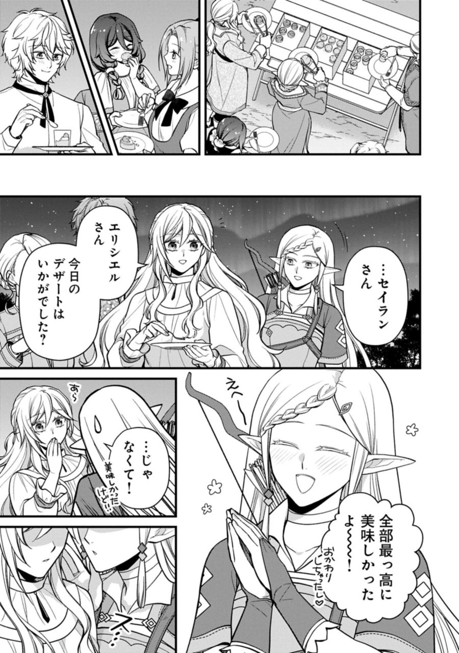 婚約解消のち、お引越し。セイラン・リゼルの気ままで優雅な生活。～才色兼備の転生令嬢は前世チートで自由を満喫します～ 第10.2話 - Page 13