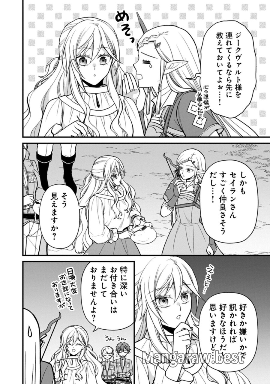 婚約解消のち、お引越し。セイラン・リゼルの気ままで優雅な生活。～才色兼備の転生令嬢は前世チートで自由を満喫します～ 第10.2話 - Page 14