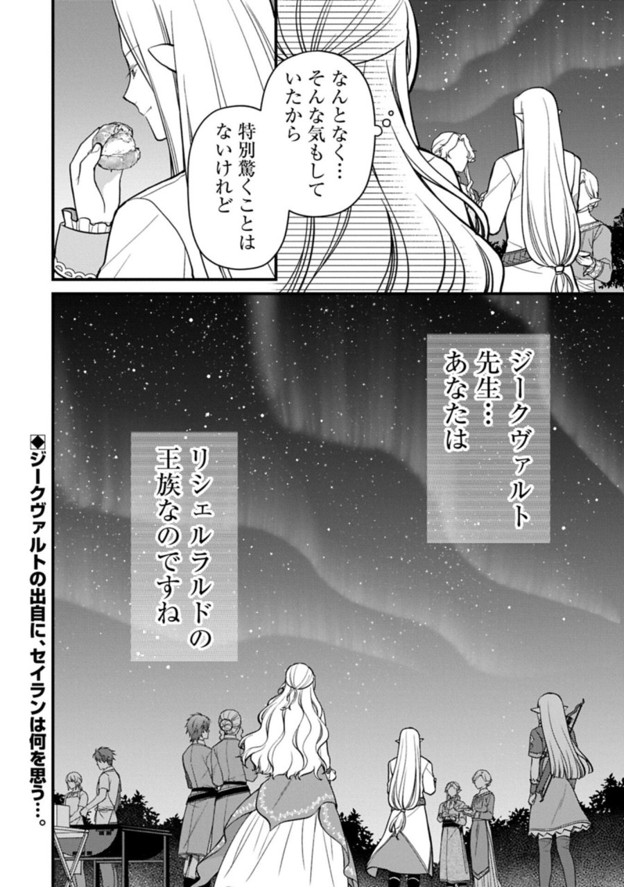 婚約解消のち、お引越し。セイラン・リゼルの気ままで優雅な生活。～才色兼備の転生令嬢は前世チートで自由を満喫します～ 第10.2話 - Page 16