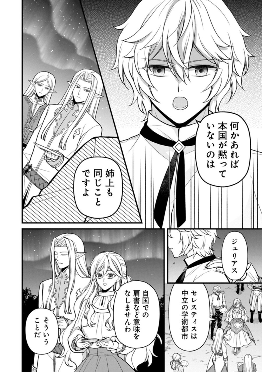 婚約解消のち、お引越し。セイラン・リゼルの気ままで優雅な生活。～才色兼備の転生令嬢は前世チートで自由を満喫します～ 第10.2話 - Page 2