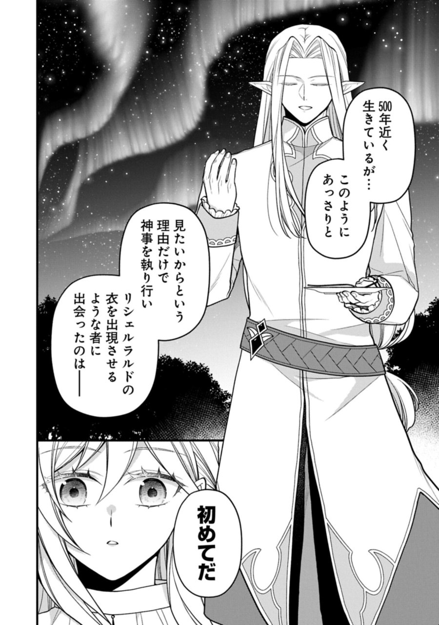 婚約解消のち、お引越し。セイラン・リゼルの気ままで優雅な生活。～才色兼備の転生令嬢は前世チートで自由を満喫します～ 第10.2話 - Page 4
