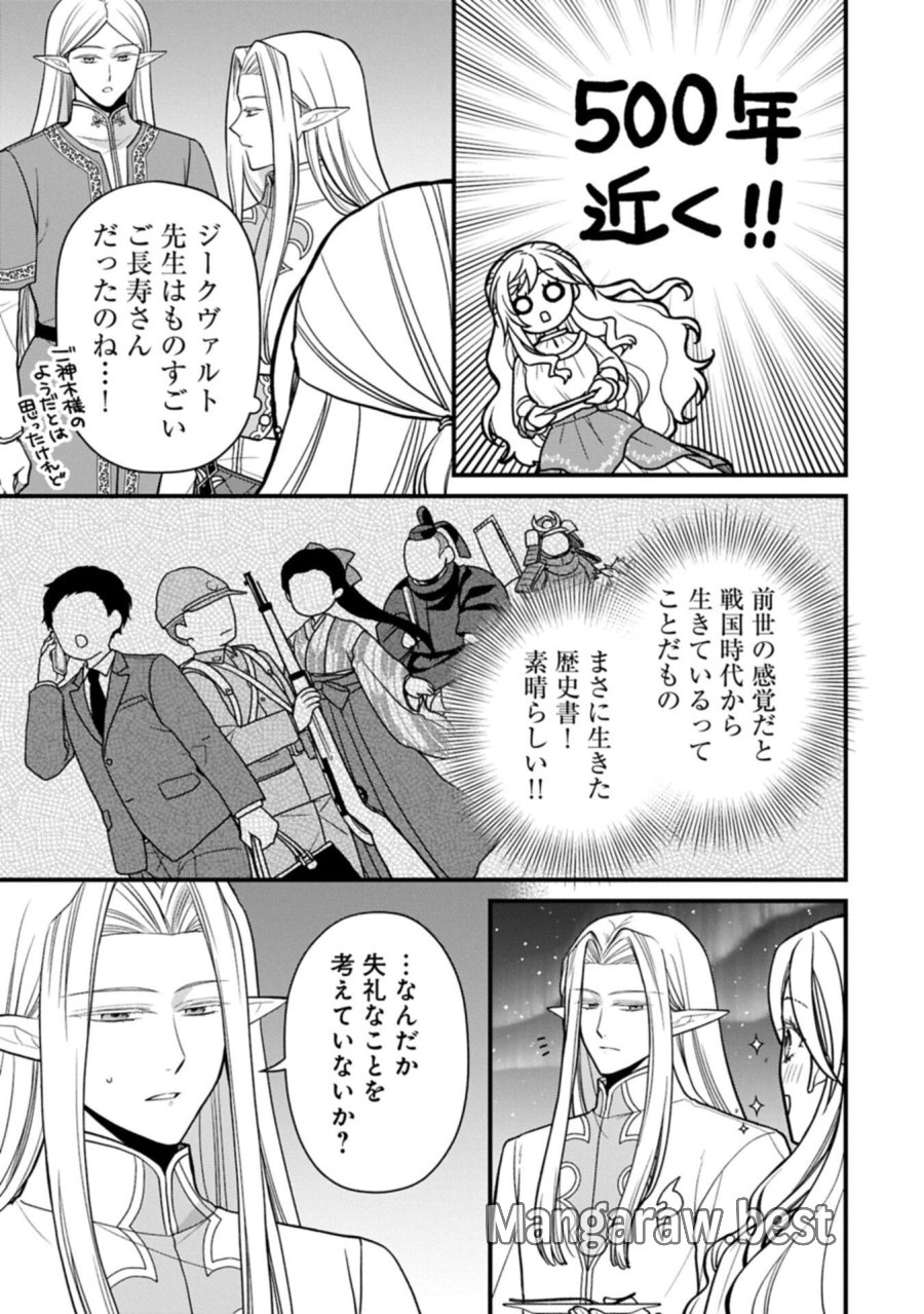 婚約解消のち、お引越し。セイラン・リゼルの気ままで優雅な生活。～才色兼備の転生令嬢は前世チートで自由を満喫します～ 第10.2話 - Page 5