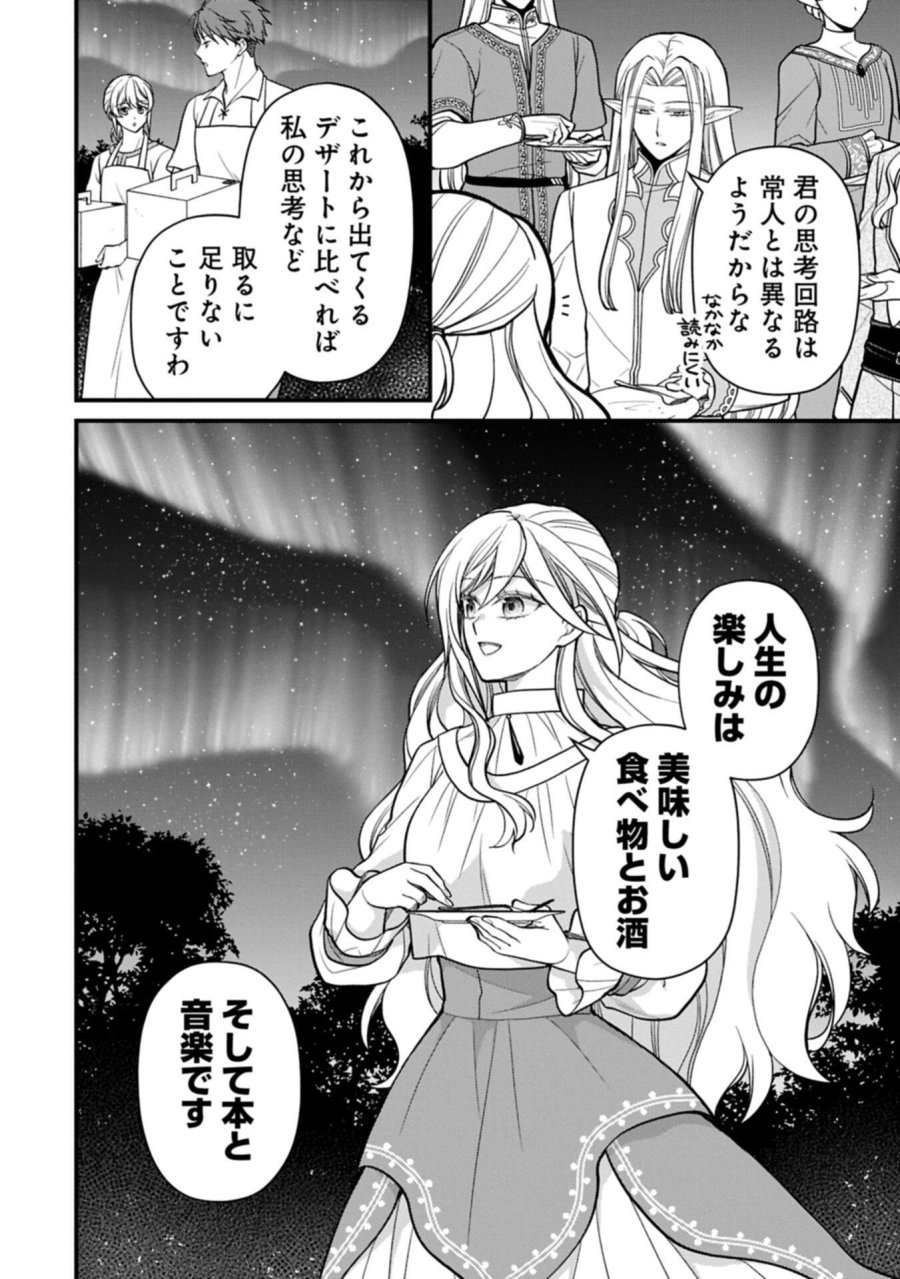 婚約解消のち、お引越し。セイラン・リゼルの気ままで優雅な生活。～才色兼備の転生令嬢は前世チートで自由を満喫します～ 第10.2話 - Page 6