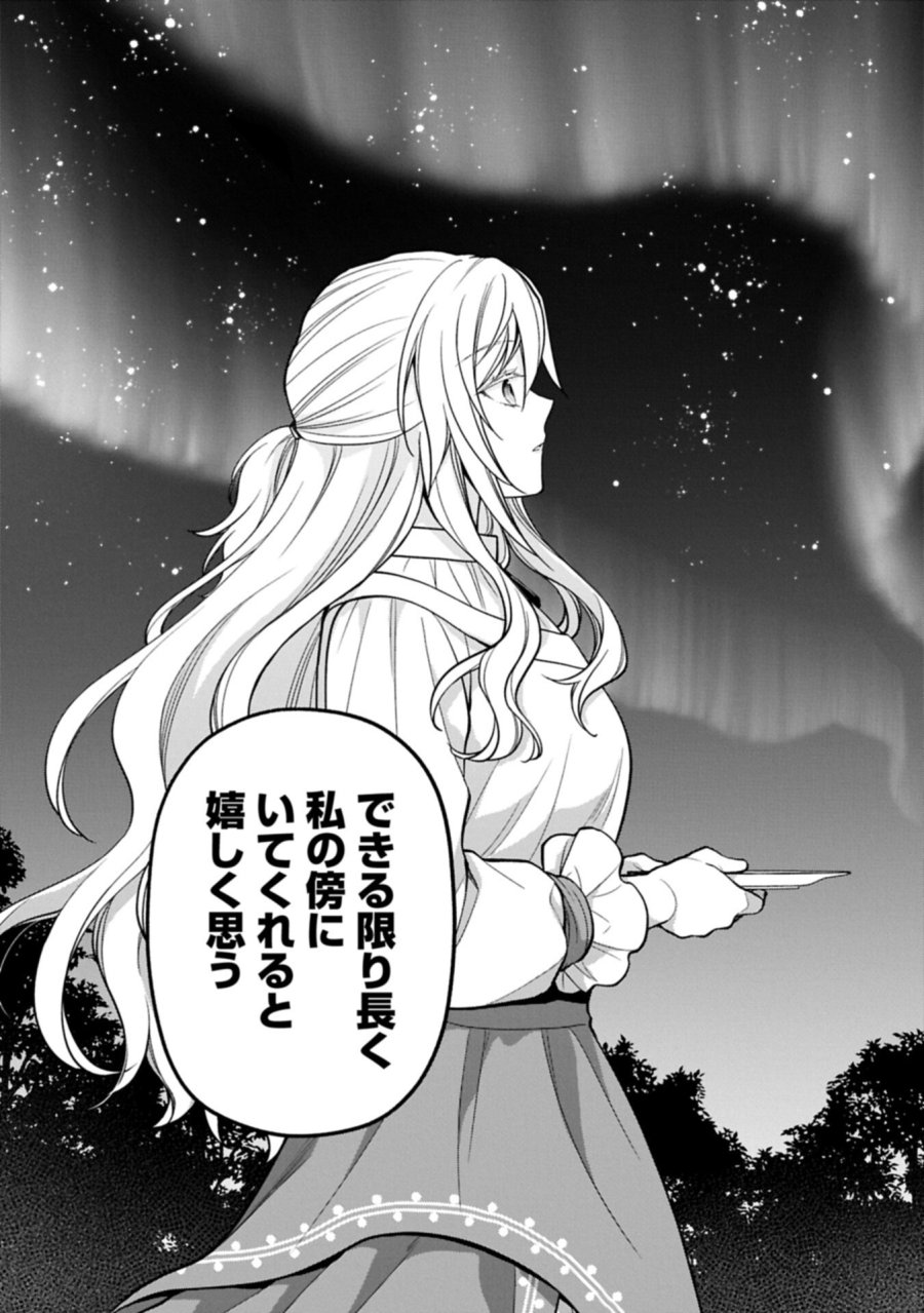 婚約解消のち、お引越し。セイラン・リゼルの気ままで優雅な生活。～才色兼備の転生令嬢は前世チートで自由を満喫します～ 第10.2話 - Page 9