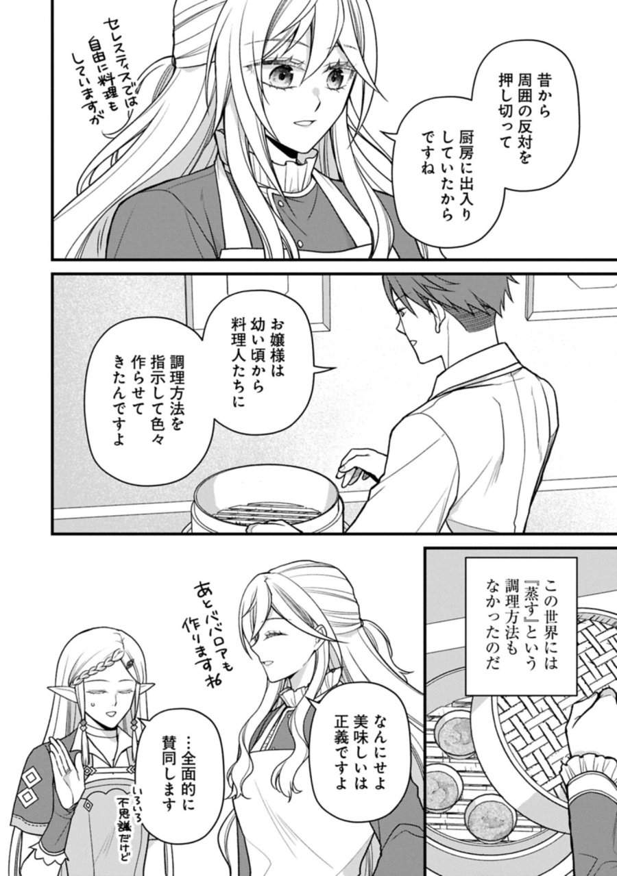 婚約解消のち、お引越し。セイラン・リゼルの気ままで優雅な生活。～才色兼備の転生令嬢は前世チートで自由を満喫します～ 第11.1話 - Page 10