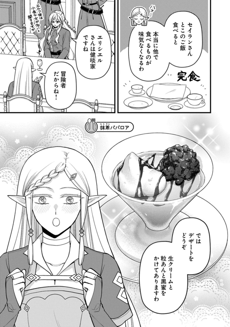 婚約解消のち、お引越し。セイラン・リゼルの気ままで優雅な生活。～才色兼備の転生令嬢は前世チートで自由を満喫します～ 第11.1話 - Page 15