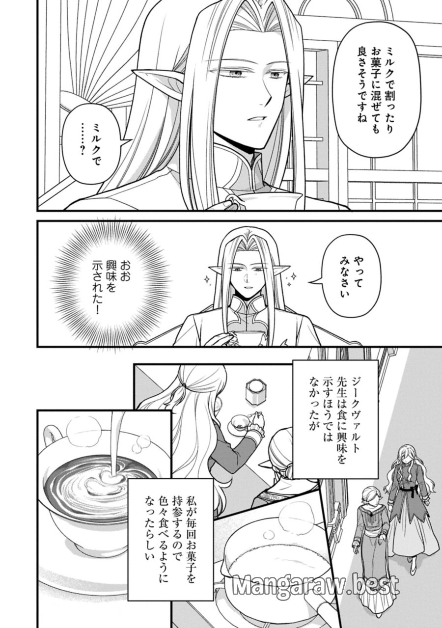 婚約解消のち、お引越し。セイラン・リゼルの気ままで優雅な生活。～才色兼備の転生令嬢は前世チートで自由を満喫します～ 第11.1話 - Page 4