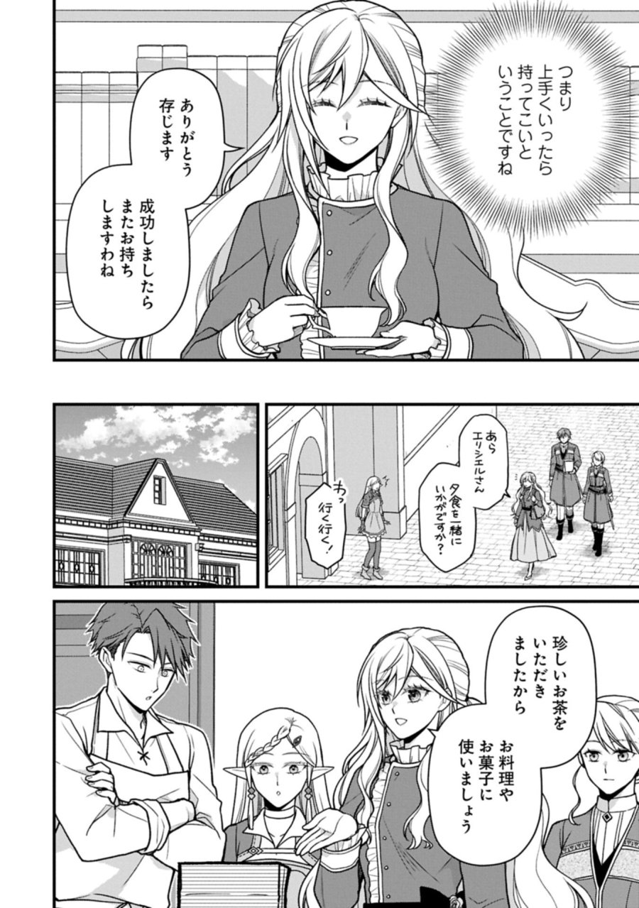 婚約解消のち、お引越し。セイラン・リゼルの気ままで優雅な生活。～才色兼備の転生令嬢は前世チートで自由を満喫します～ 第11.1話 - Page 6