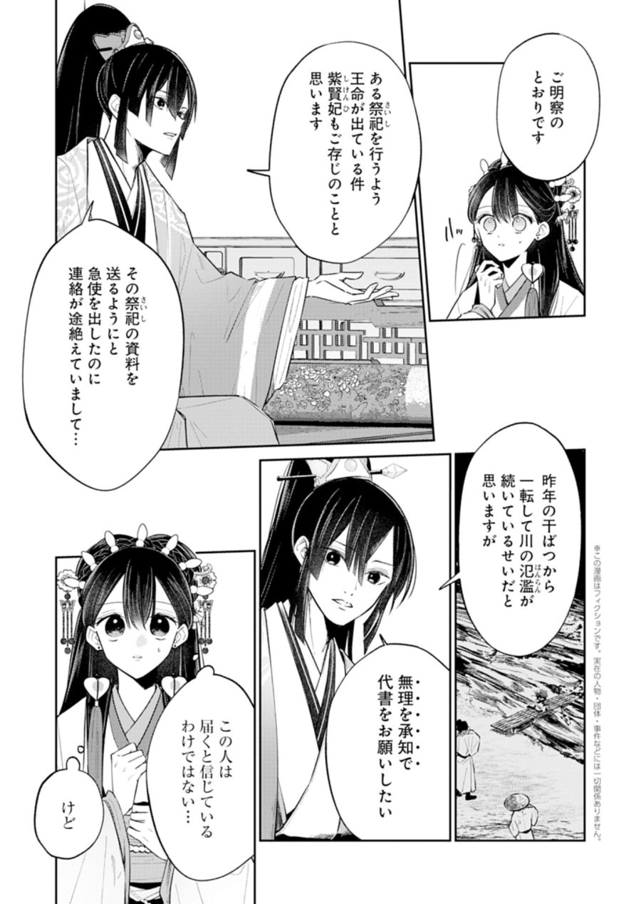 琥珀国墨夜伝 〜後宮の宵に月華は輝く〜 第3.2話 - Trang 1