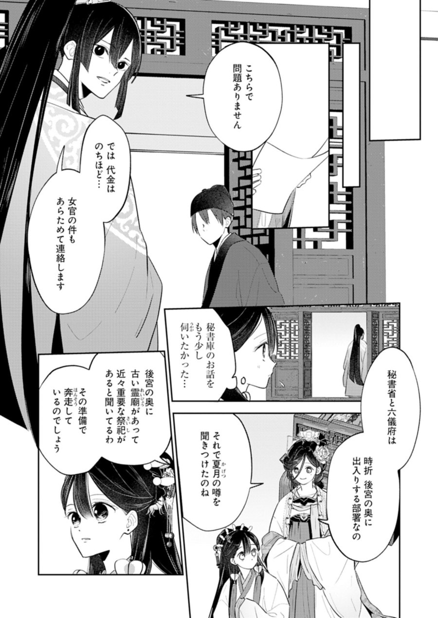 琥珀国墨夜伝 〜後宮の宵に月華は輝く〜 第3.2話 - Trang 10