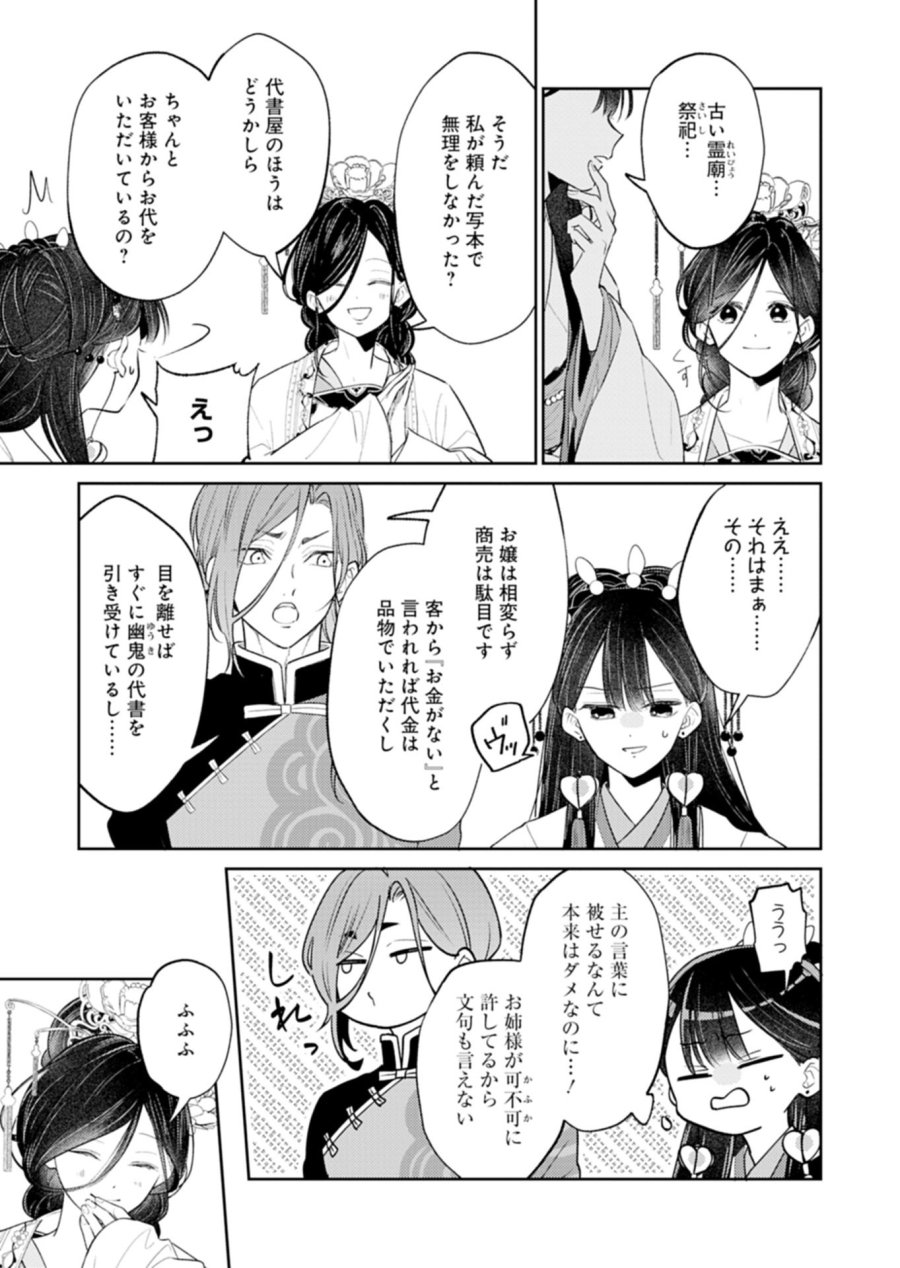 琥珀国墨夜伝 〜後宮の宵に月華は輝く〜 第3.2話 - Trang 11