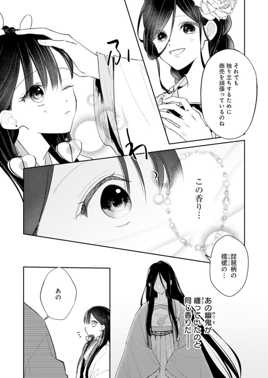 琥珀国墨夜伝 〜後宮の宵に月華は輝く〜 第3.2話 - Trang 12