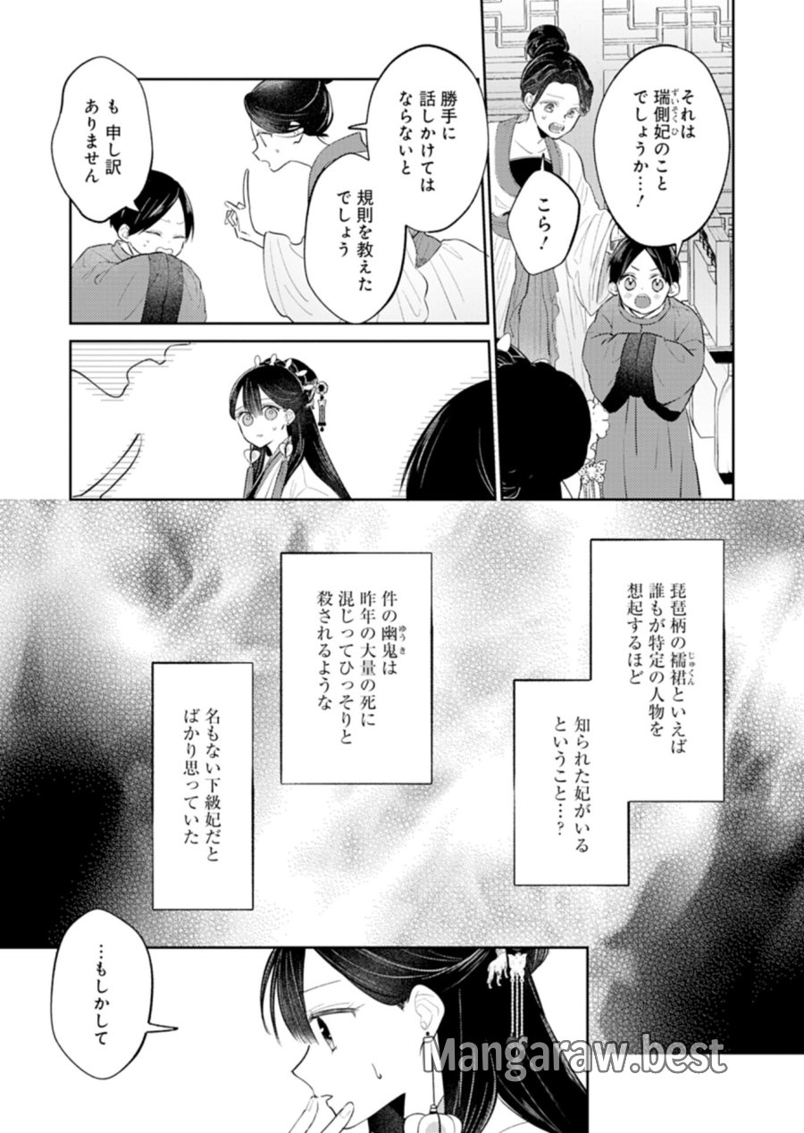 琥珀国墨夜伝 〜後宮の宵に月華は輝く〜 第3.2話 - Trang 13