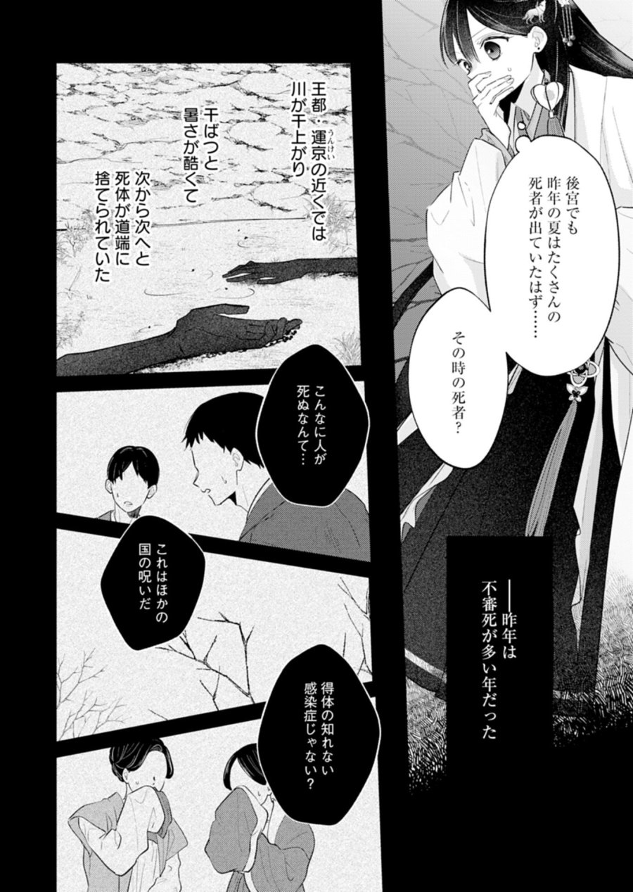 琥珀国墨夜伝 〜後宮の宵に月華は輝く〜 第3.2話 - Trang 14