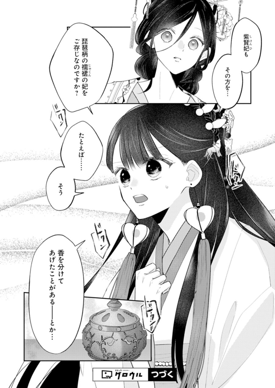 琥珀国墨夜伝 〜後宮の宵に月華は輝く〜 第3.2話 - Trang 16