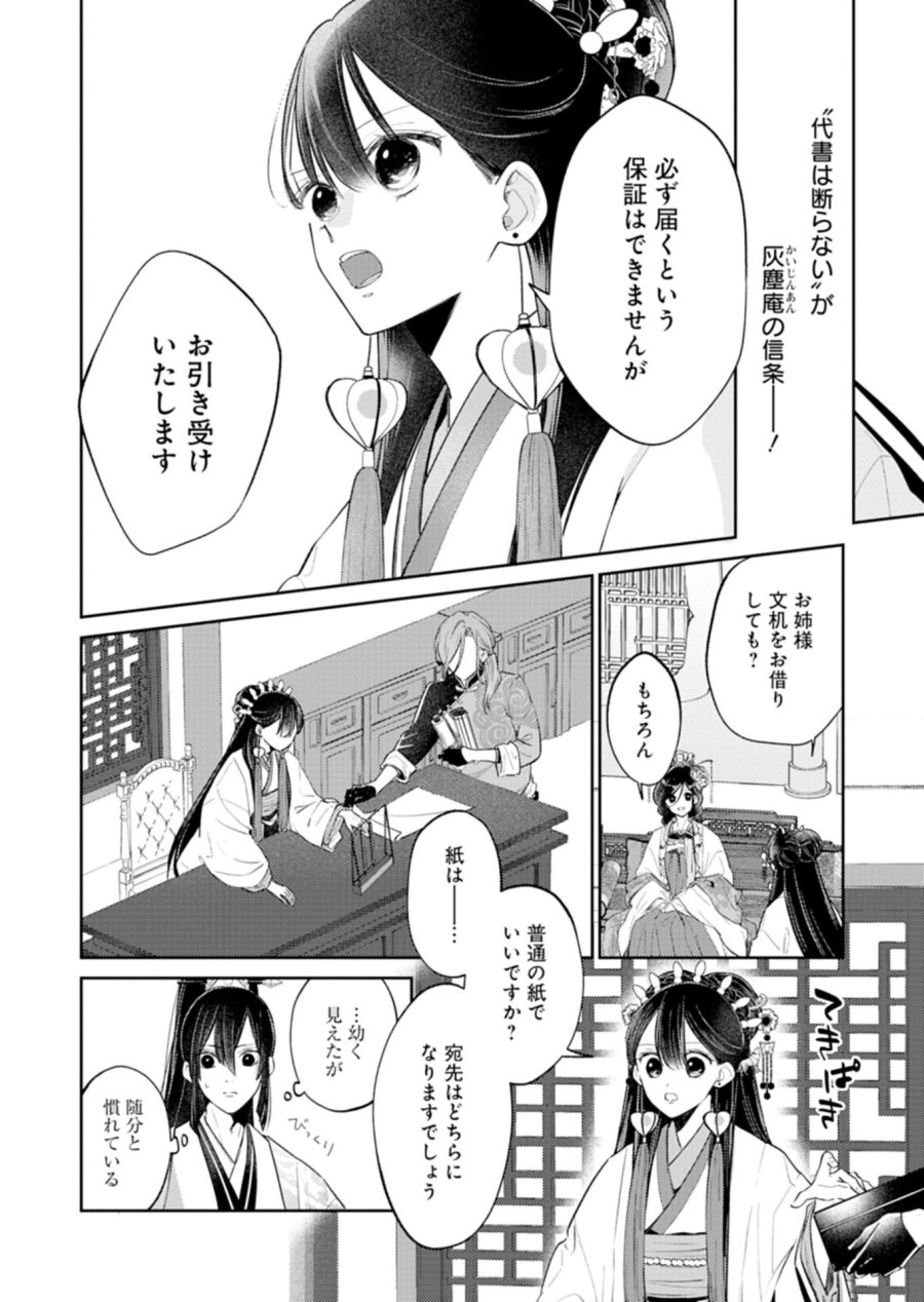 琥珀国墨夜伝 〜後宮の宵に月華は輝く〜 第3.2話 - Trang 2