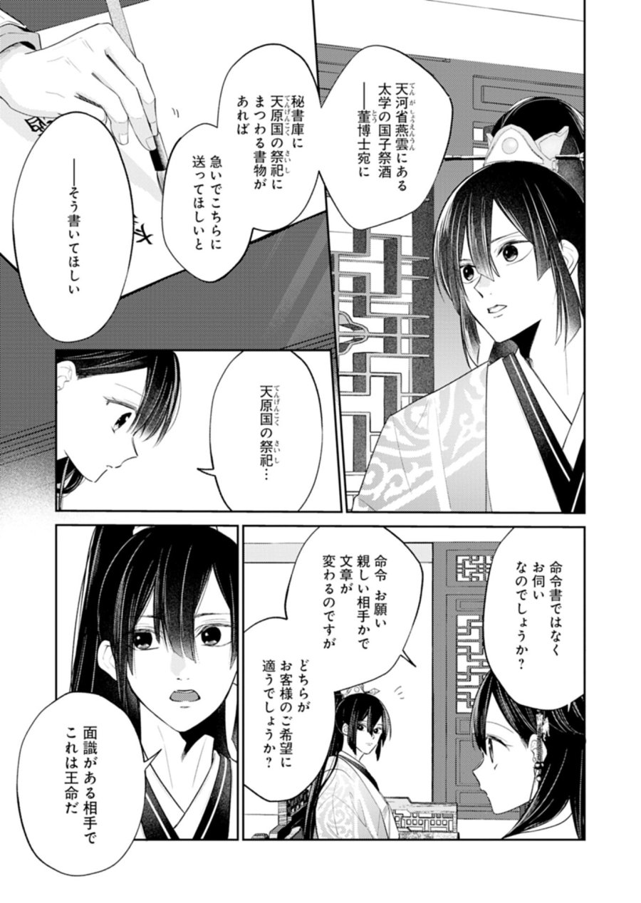 琥珀国墨夜伝 〜後宮の宵に月華は輝く〜 第3.2話 - Trang 3
