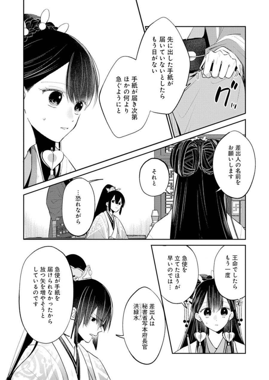 琥珀国墨夜伝 〜後宮の宵に月華は輝く〜 第3.2話 - Trang 4