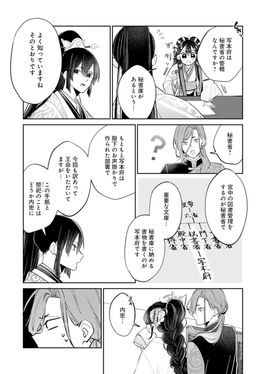琥珀国墨夜伝 〜後宮の宵に月華は輝く〜 第3.2話 - Trang 5
