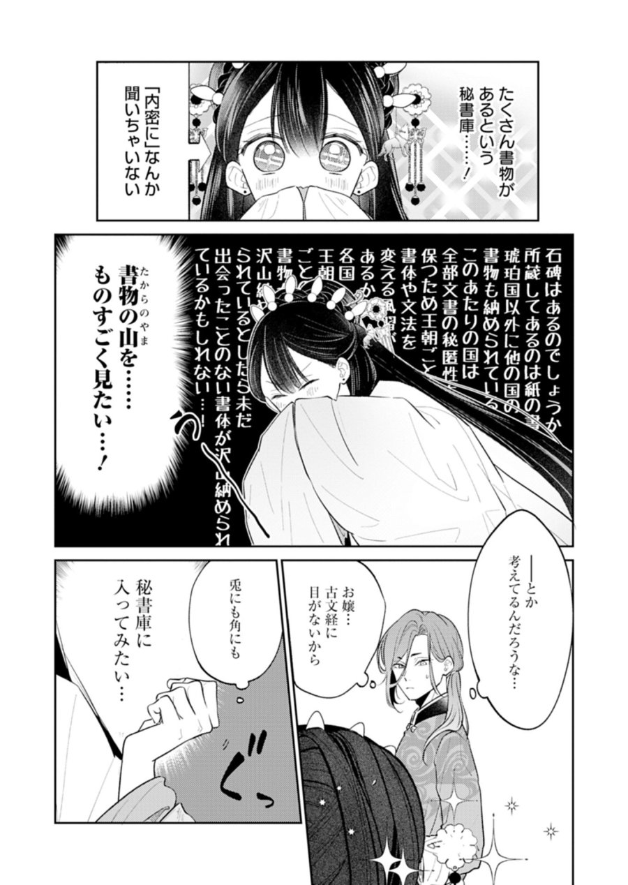 琥珀国墨夜伝 〜後宮の宵に月華は輝く〜 第3.2話 - Trang 6