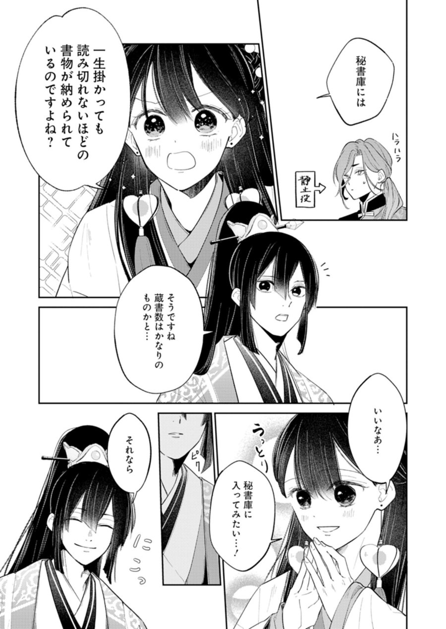 琥珀国墨夜伝 〜後宮の宵に月華は輝く〜 第3.2話 - Trang 7