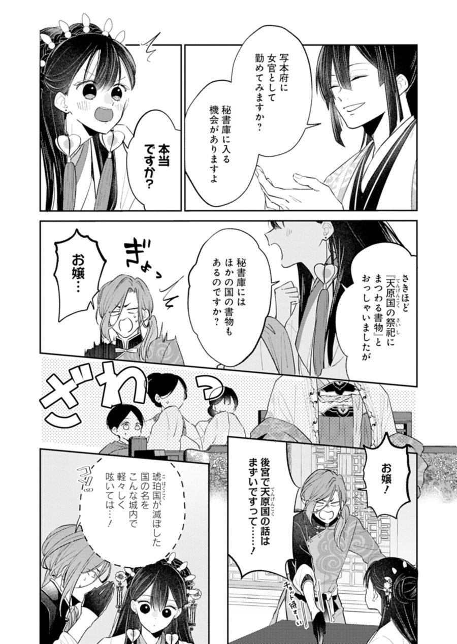 琥珀国墨夜伝 〜後宮の宵に月華は輝く〜 第3.2話 - Trang 8