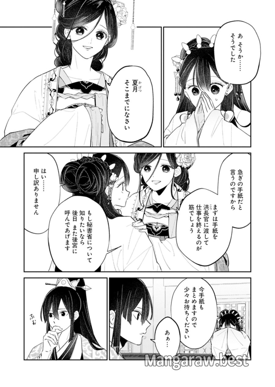 琥珀国墨夜伝 〜後宮の宵に月華は輝く〜 第3.2話 - Trang 9