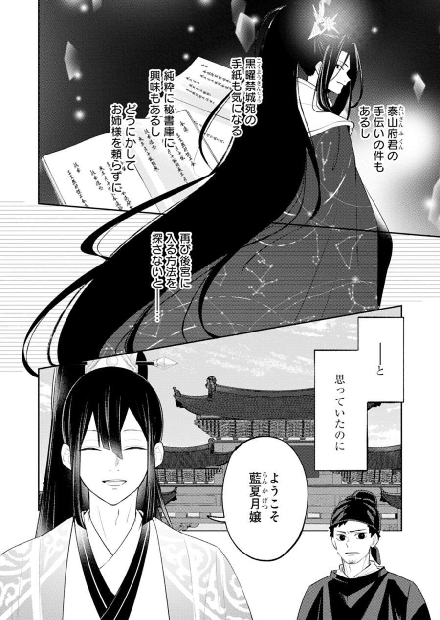 琥珀国墨夜伝 〜後宮の宵に月華は輝く〜 第4.1話 - Page 10