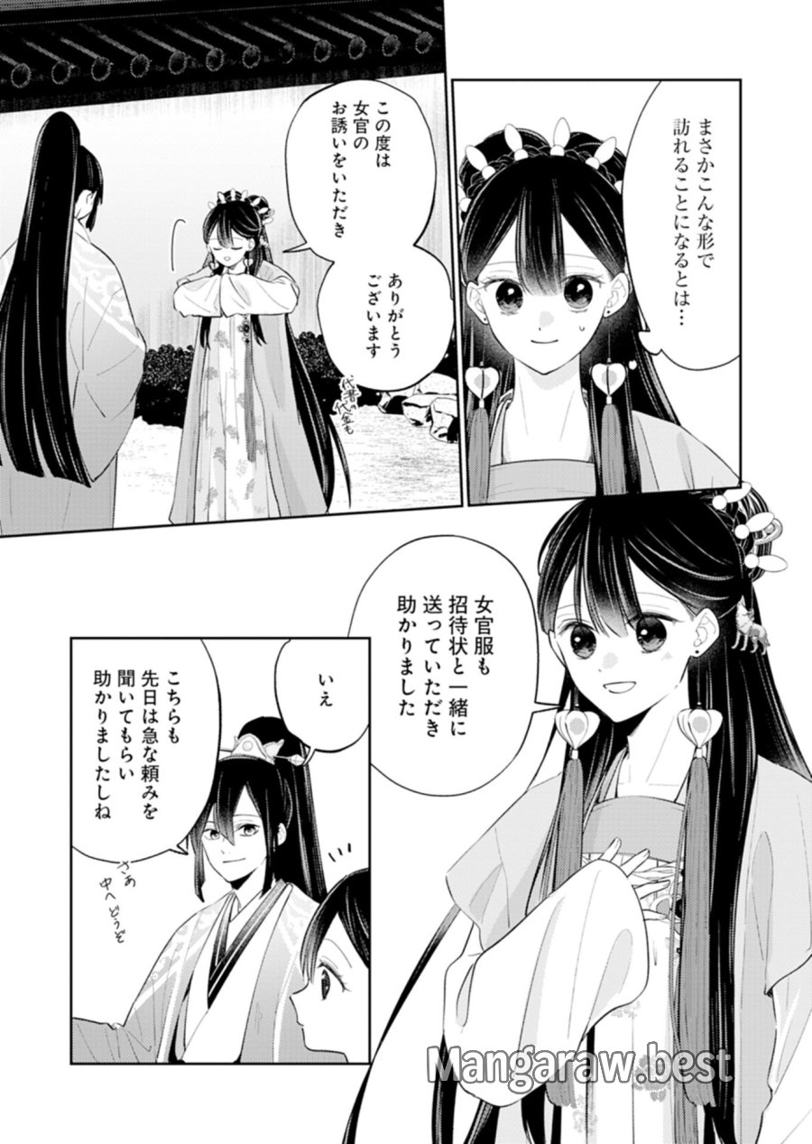 琥珀国墨夜伝 〜後宮の宵に月華は輝く〜 第4.1話 - Page 11