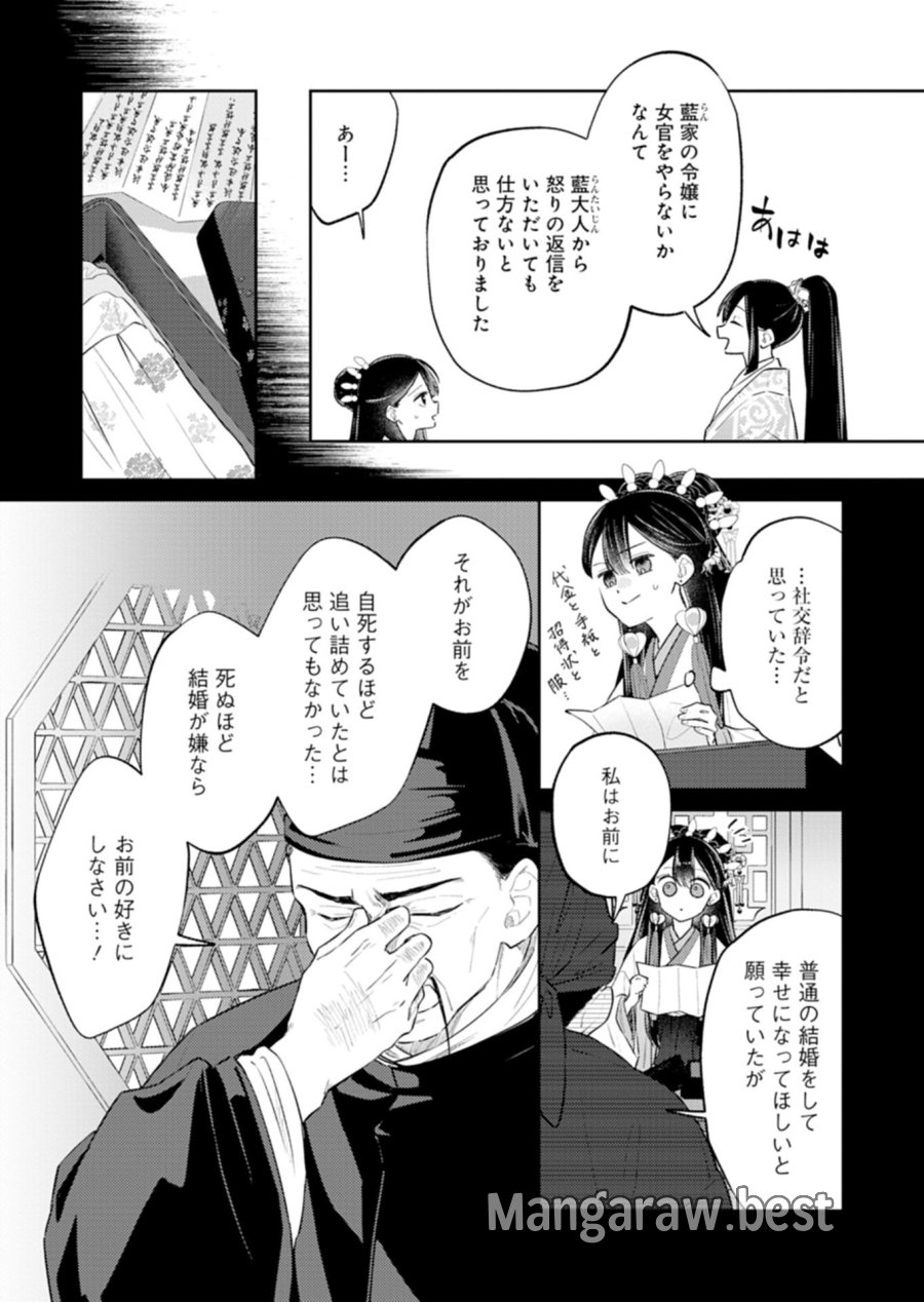 琥珀国墨夜伝 〜後宮の宵に月華は輝く〜 第4.1話 - Page 12