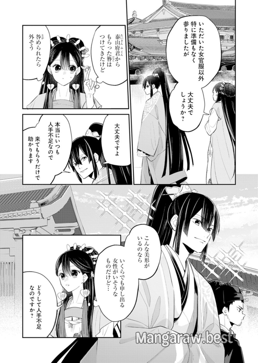 琥珀国墨夜伝 〜後宮の宵に月華は輝く〜 第4.1話 - Page 14