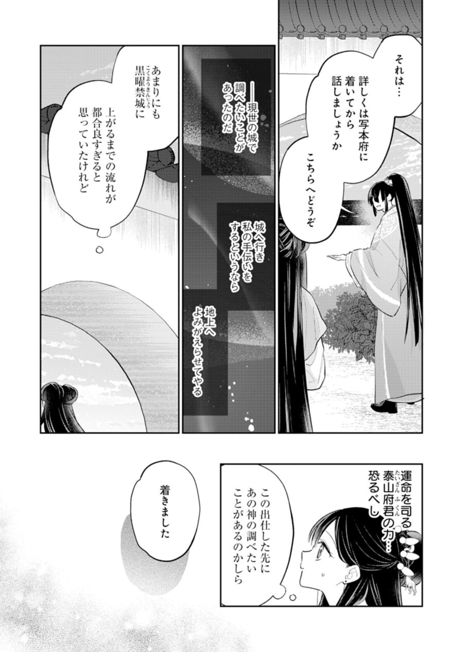 琥珀国墨夜伝 〜後宮の宵に月華は輝く〜 第4.1話 - Page 15