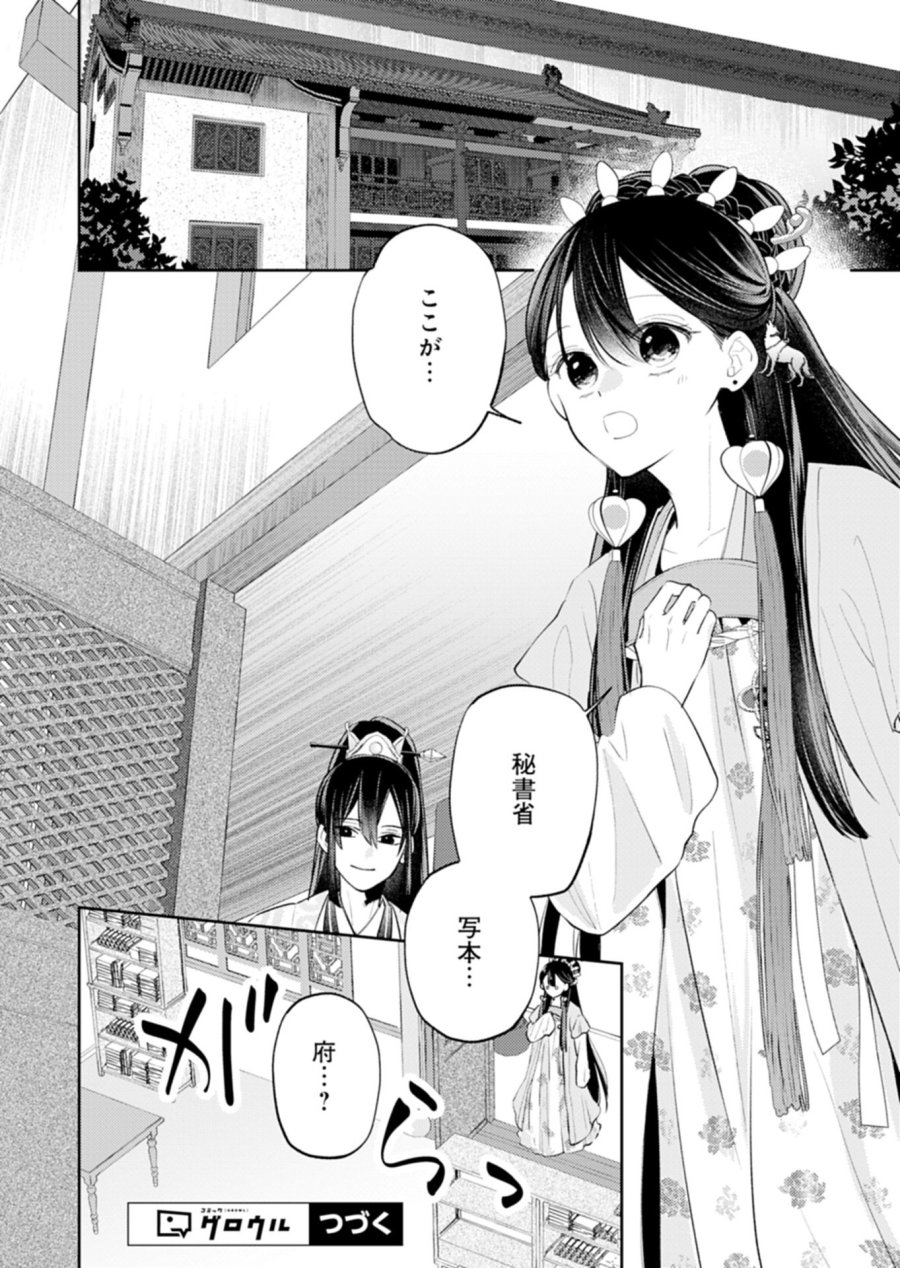 琥珀国墨夜伝 〜後宮の宵に月華は輝く〜 第4.1話 - Page 16