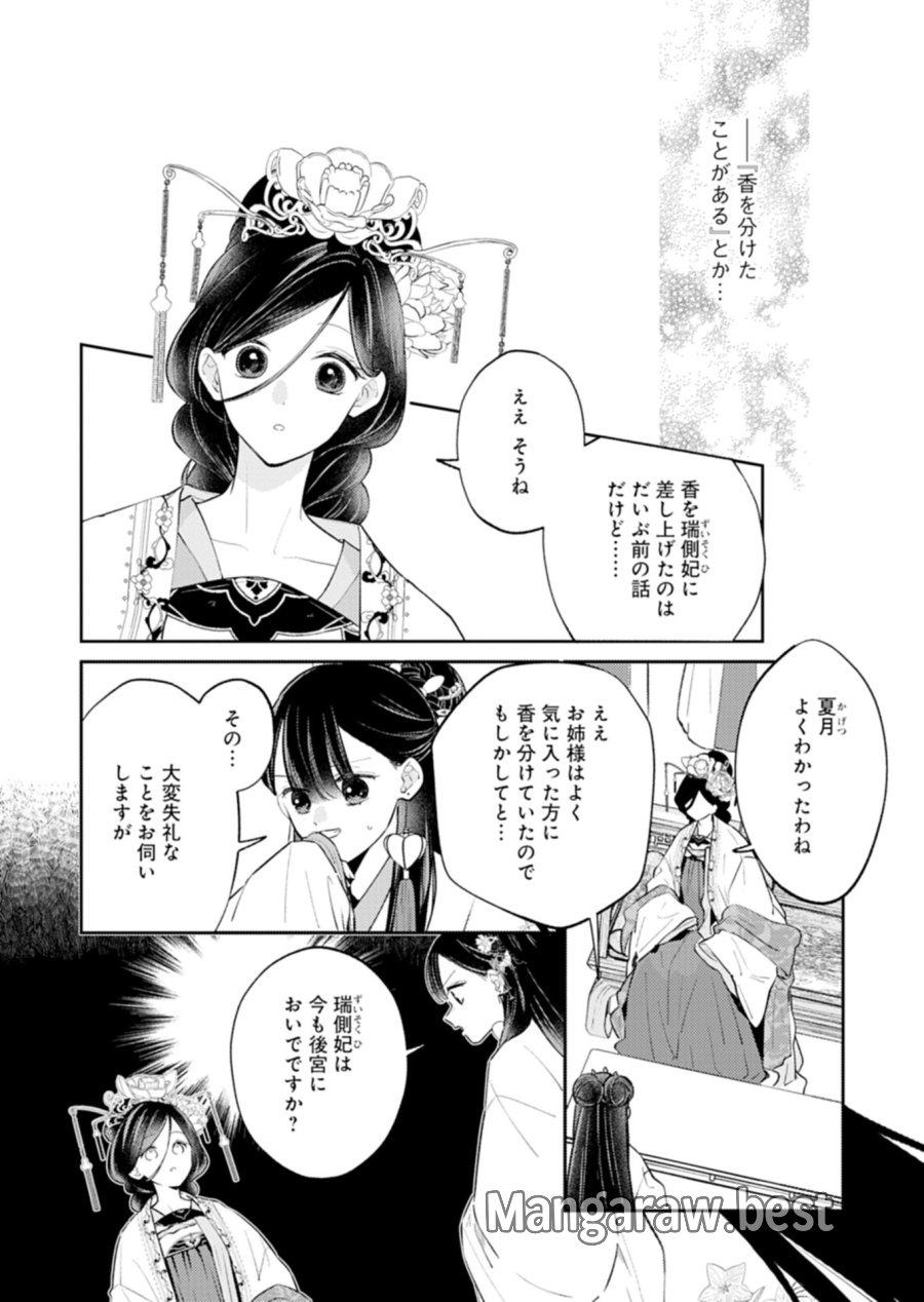 琥珀国墨夜伝 〜後宮の宵に月華は輝く〜 第4.1話 - Page 2