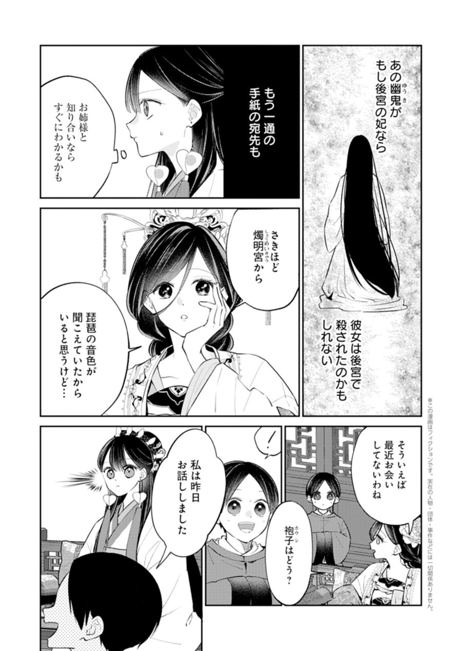 琥珀国墨夜伝 〜後宮の宵に月華は輝く〜 第4.1話 - Page 3