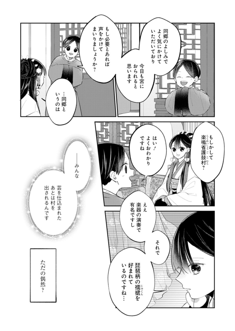 琥珀国墨夜伝 〜後宮の宵に月華は輝く〜 第4.1話 - Page 4